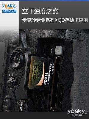 立于速度之巅 雷克沙专业系列XQD存储卡评测，赋能专业摄影与高端普通数码相机
